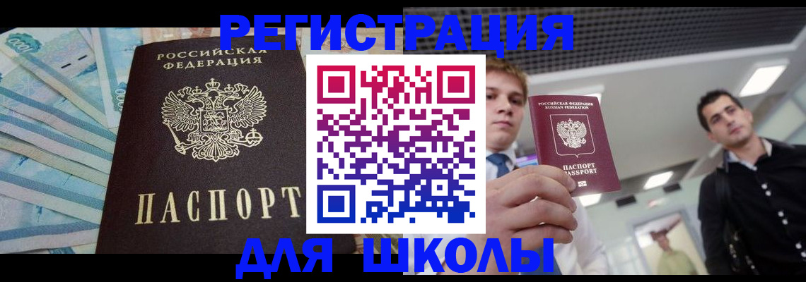 прописка ребенка в Аксае